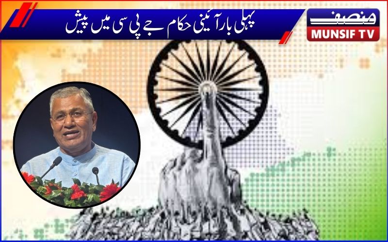 ہندوستان میں پہلی بار، سابق چیف جسٹس، وزرائے اعلیٰ ، اسپیکر,ون نیشنل ون الیکشن, پر جے پی سی کے سامنے پیش: پی پی چودھری