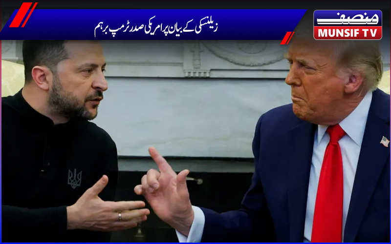 زیلنسکی کے بیان پر امریکی صدر ٹرمپ برہم، کہا-جنگ کا جلد حل نہ نکالا گیا تو یوکرین پر سخت پابندیاں عائد کر دی جائیں گی