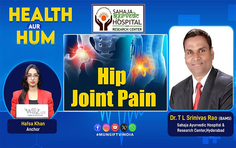 ہپ جوائنٹ پین کی وجوہات، علامات اور علاج