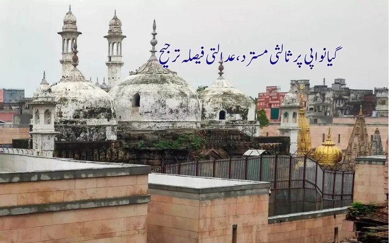 گیانواپی تنازعہ پر سپریم کورٹ کے ثالثی کی تجویزکو ہندو،مسلم فریق نے کیوں کیامسترد۔ یہاں جانئے؟