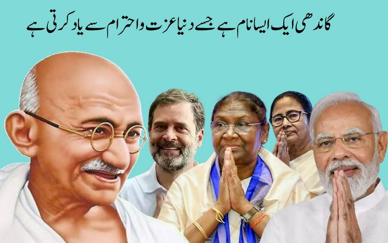 ملک بھر میں منائی جا رہی ہے گاندھی جینتی ،سیاسی رہنماؤں نے پیش کی خراج عقیدت