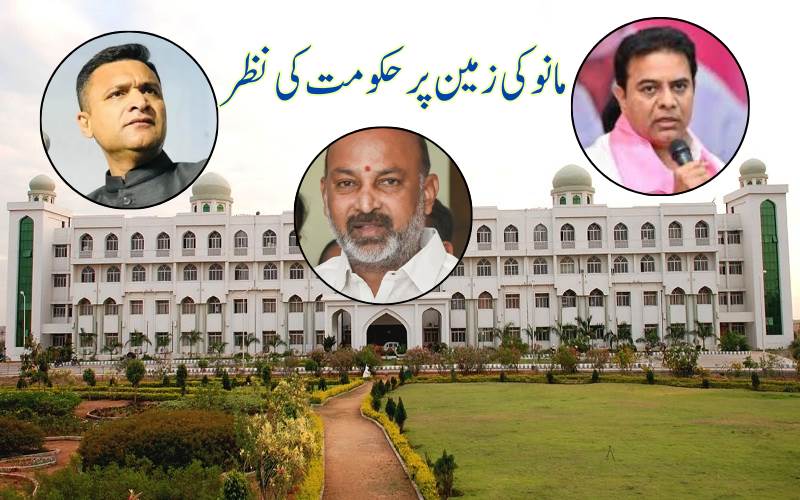 اردو یونیورسٹی( مانو) کی زمین پرحکومت کی نظر، طلبا کا احتجاج، سیاسی لیڈروں کی مذمت