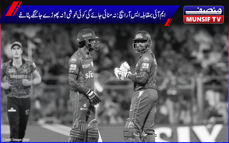 پہلگام حملہ:آج کے آئی پی ایل میں نہ منائی جائے گی کوئی خوشی!نہ  پھوڑے جائنگے پٹاخے ،کھلاڑی سیاہ پٹیاں باندھ کر کھیلیں گےمیچ