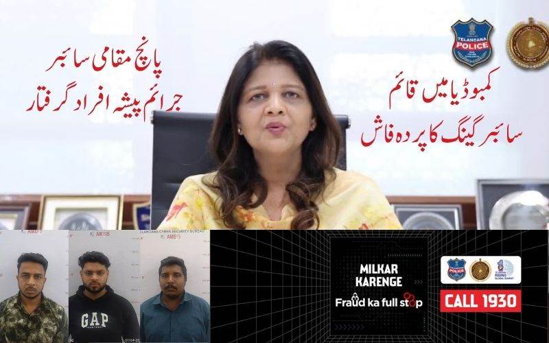 کمبوڈیا میں قائم سائبر گینگ کا پردہ فاش،5افراد گرفتار