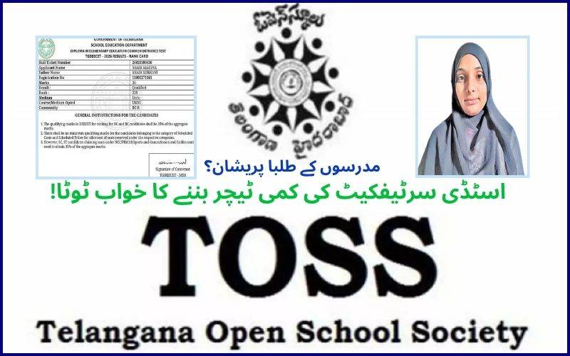اوپن اسکول کے طلبا کواعلیٰ تعلیم اور روزگارسے محرومی کا سامنا؟