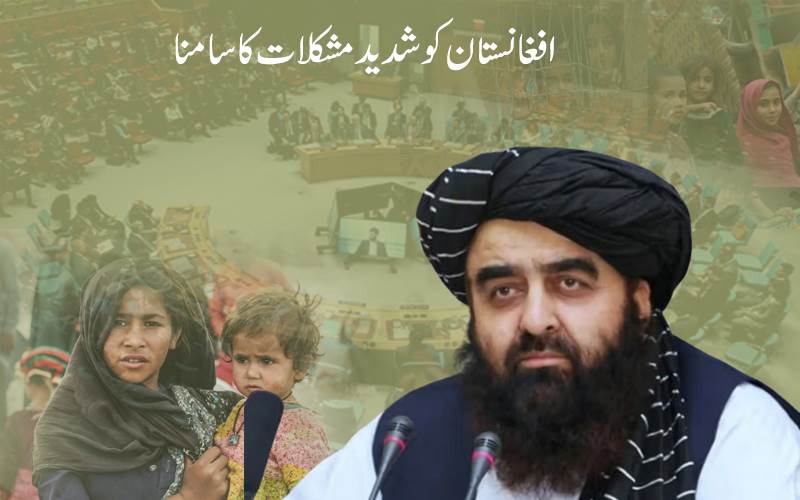 افغانستان  کو اگلے سال دنیا کے سب سے بڑے بحران کا سامنا  در پیش !جانیے کیسے آئی یہ نوبت؟