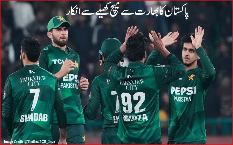 پاکستان  نے بھارت سے ٹی20 ورلڈ کپ  میچ کھیلنے سے کیوں  کیا انکار ؟