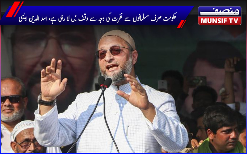 اے آئی ایم آئی ایم کے 67 ویں یوم تاسیس پر پارٹی صدر اسد الدین اویسی نے بی جے پی پر سخت تنقید کی 