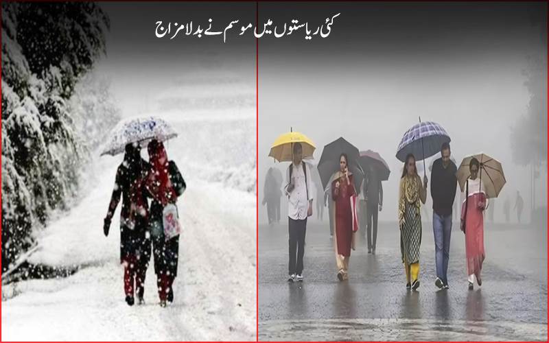 ملک کی8 ریاستوں میں بھاری بارش کا الرٹ، کئی جگہوں پر برفباری کی وارننگ