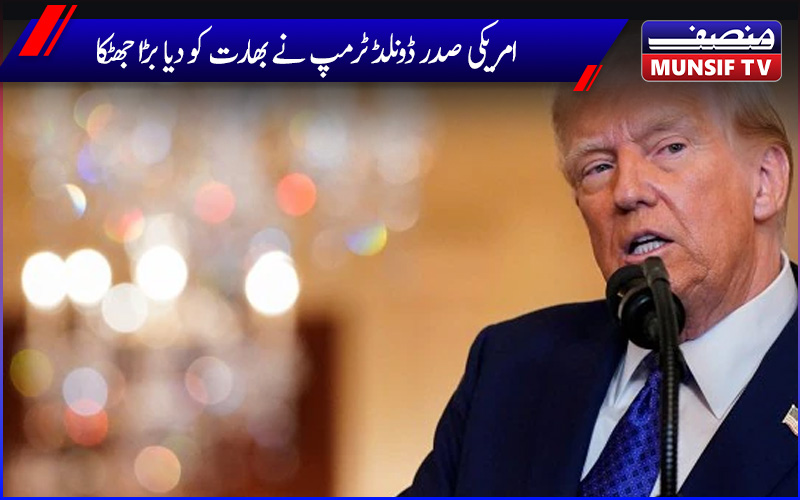 امریکا کا  بھارت کے خلاف بڑا اقدام، ہندوستانی غیر قانونی تارکین وطن سے بھری پہلی پرواز بھارت کے لیے روانہ