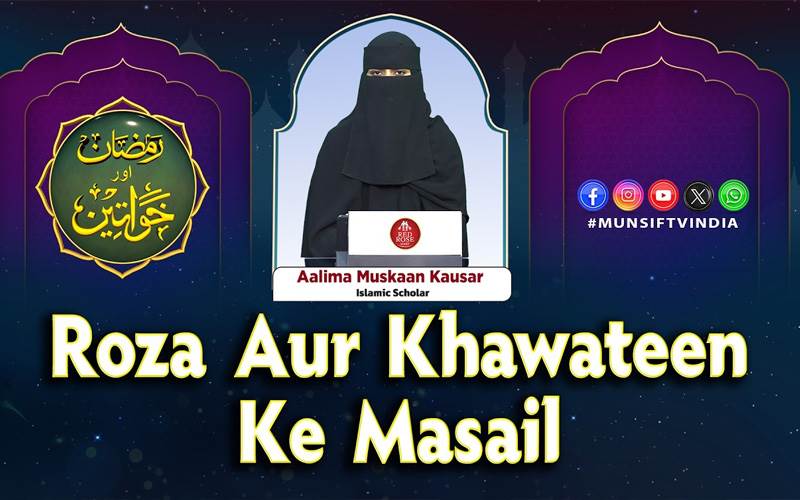 رمضان المبارک میں روزوں کے اہم مسائل اور احکام