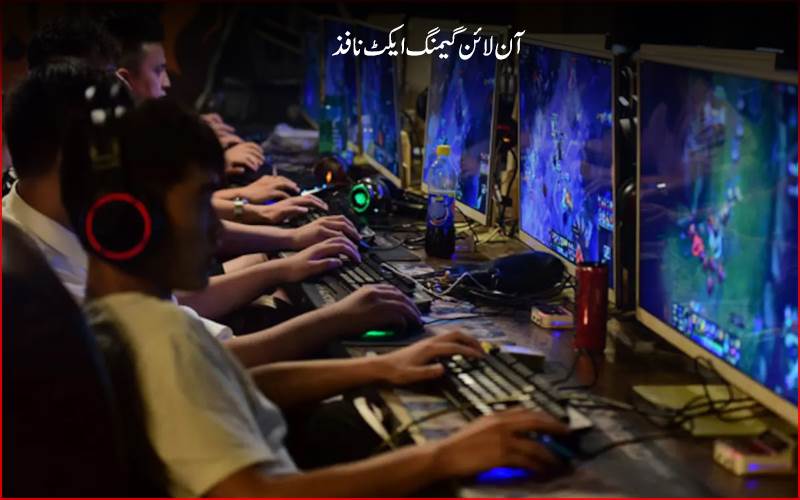 مرکزی حکومتنے آن لائن گیمنگ ایکٹ  کیا نافذ ، تمام آن لائن منی گیمز پر بھی پابندیاں