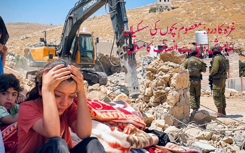 غزہ: گھر ملبے میں بدل گیا، معصوم بچوں کی سسکیاں دنیا سے سوال کرنے لگیں