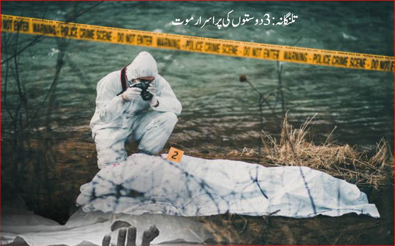 تلنگانہ کے رنگاریڈی میں تین دن کے اندر 3 دوستوں نے کی خودکشی 