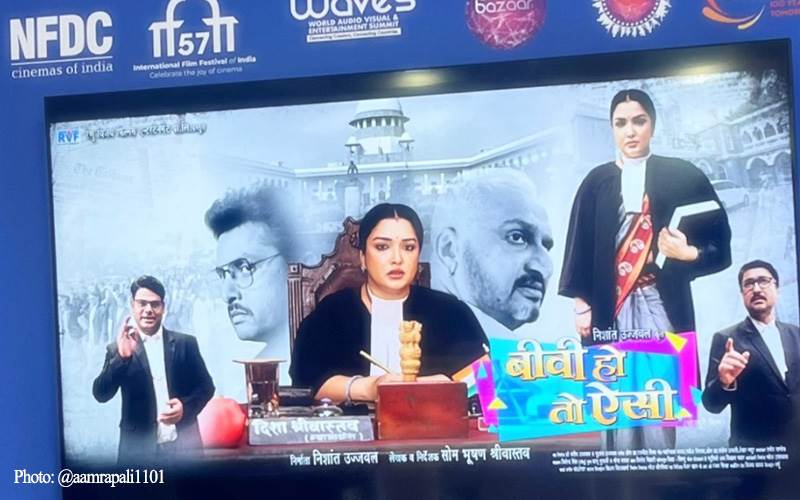 کانز فلم فیسٹیول میں بھوجپوری فلم “بیوی ہو تو ایسی” کا فرسٹ لک جاری