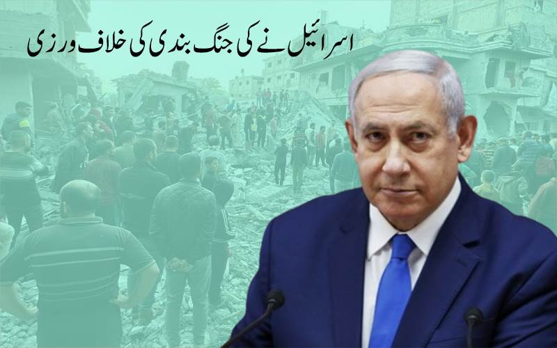اسرائیل نے پھر غزہ پر کی بمباری،شدید حملہ میں 30 فلسطینی  شہید،اسرائیلی وزیر اعظم کاطاقتور حملے کا حکم
