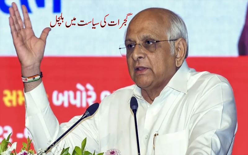 گجرات میں بی جے پی کے تمام وزراء نے دیا استعفیٰ، جانیے کیا ہے وجہ؟