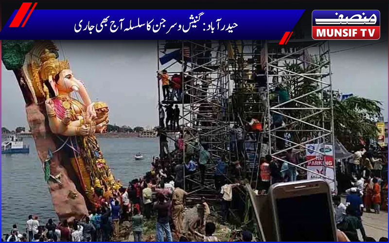 حیدرآباد میں گنیش وسرجن کا سلسلہ آج بھی جاری؛چیف منسٹر ریونت ریڈی اچانک ٹینک بنڈ پر انتظاما ت کا کیا معائنہ
