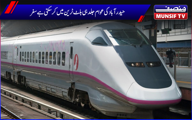 حیدرآباد اور ممبئی کے درمیان 709 کلومیٹر ہائی اسپیڈ کوریڈور بنانے کا ریلوے کا فیصلہ 