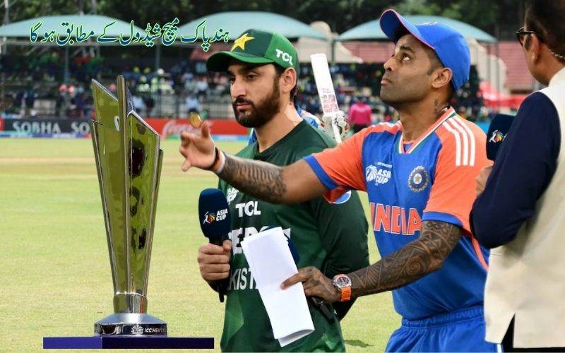 ٹی 20عالمی کپ: کرکٹ شائقین کےلئے بڑی خبر، ہند پاک میچ شیڈول کےمطابق ہوگا