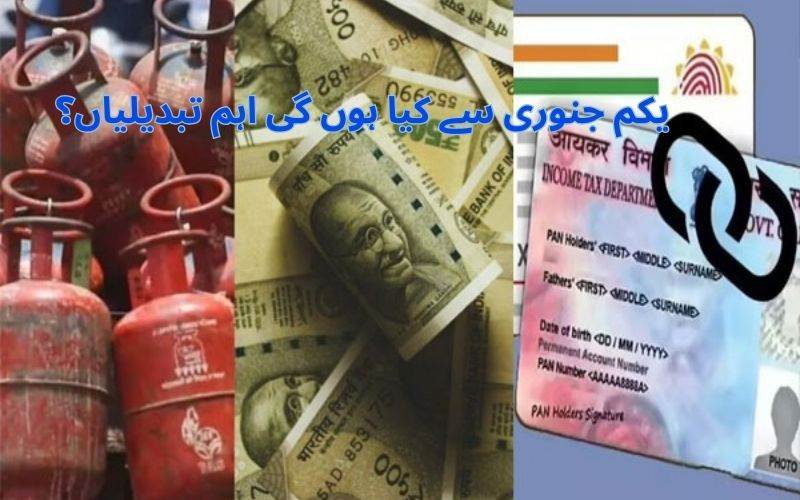  سال 2026: یکم جنوری سے کئی مالیاتی تبدیلیاں رو نما ہوں گی