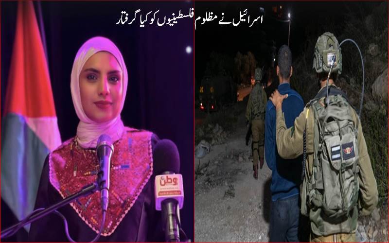 غزہ میں جنگ بندی کے بعد بھی اسرائیلی ظلم جاری،خاتون صحافی سمیت کئی افراد جبراًگرفتار