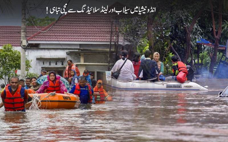 انڈونیشیا  میں قدرت کا قہر!زلزلے کے شدید جھٹکے ،آفات  سے مکینوں میں خوف وہراس 