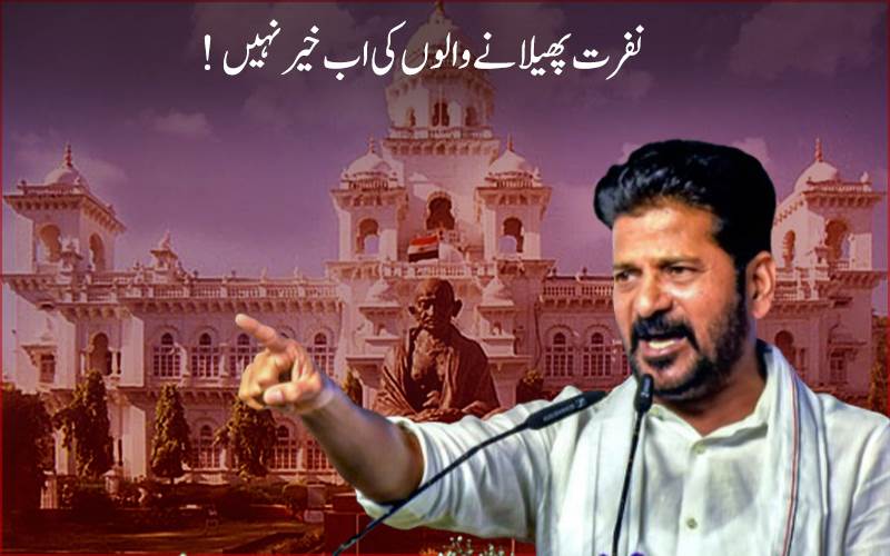  تلنگانہ :نفرت انگیز تقاریر اور نفرت انگریز جرائم کی روک تھام کا بل اسمبلی میں پیش