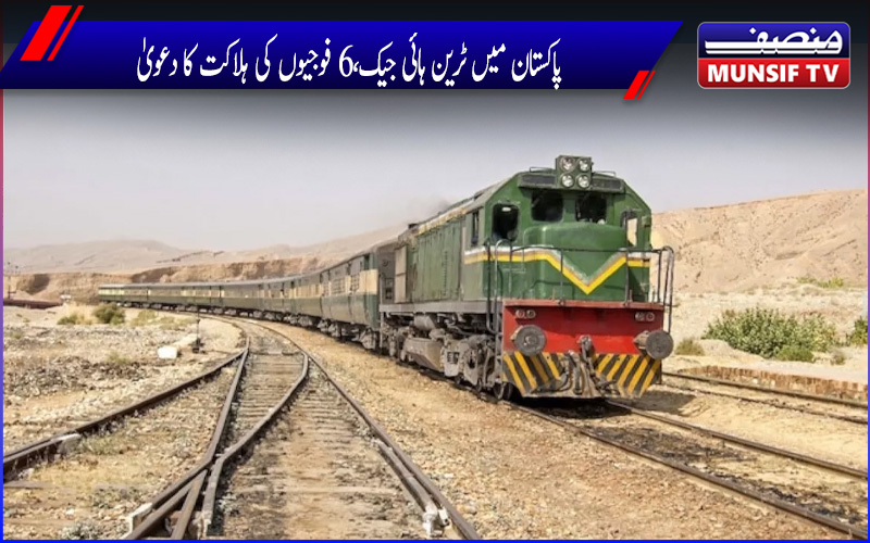 پاکستان: جعفر ایکسپریس پر بی ایل اے کے دہشت گردوں کا حملہ، کوئٹہ سے پشاور جانے والی ٹرین ہائی جیک 