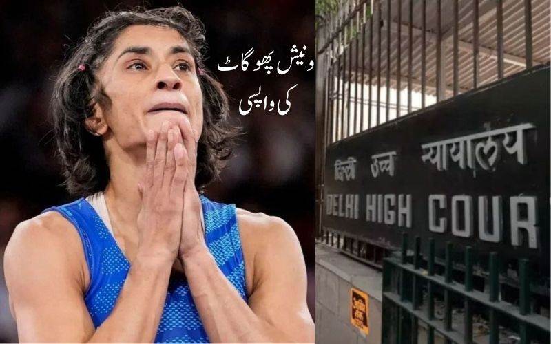 ونیش دوبارہ کشتی لڑیں گیں۔ ہائی کورٹ نے ایشین گیمز کے ٹرائلز کی دی اجازت