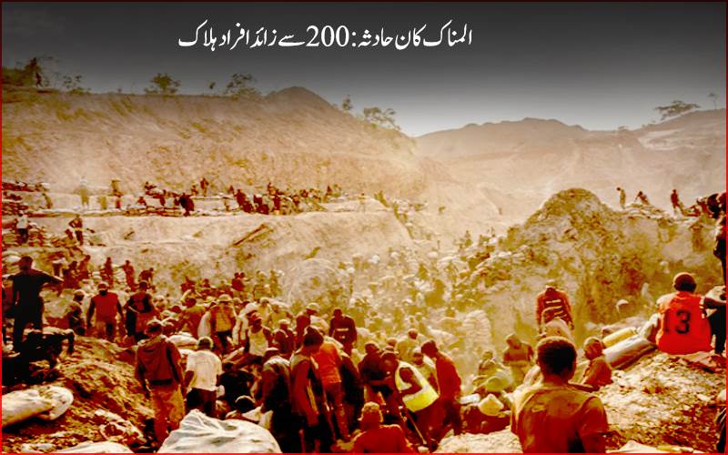 افریقی ملک کانگو میں خوفناک حادثہ، کان کنی میں مصروف  200 سے زائد افراد ہلاک