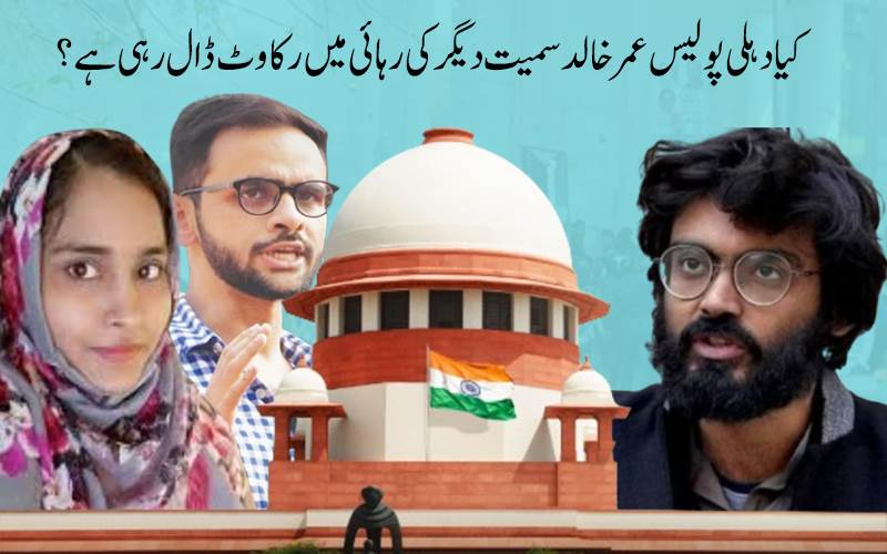 دہلی فسادات معاملہ:سپریم کورٹ نے دہلی پولیس کو جواب داخل نہ کرنے پر لگائی پھٹکار