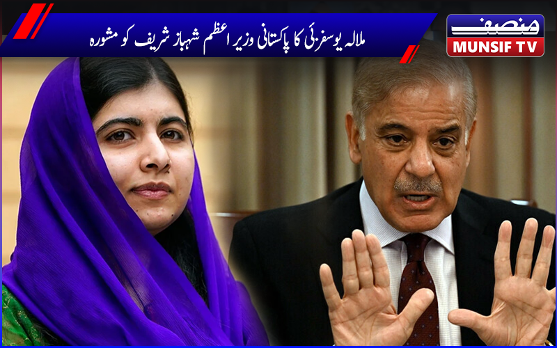 ملالہ یوسفزئی کا پاک اور بھارت کے کشیدگی پر تبصرہ، کہا بھارت ہمارا دشمن نہیں
