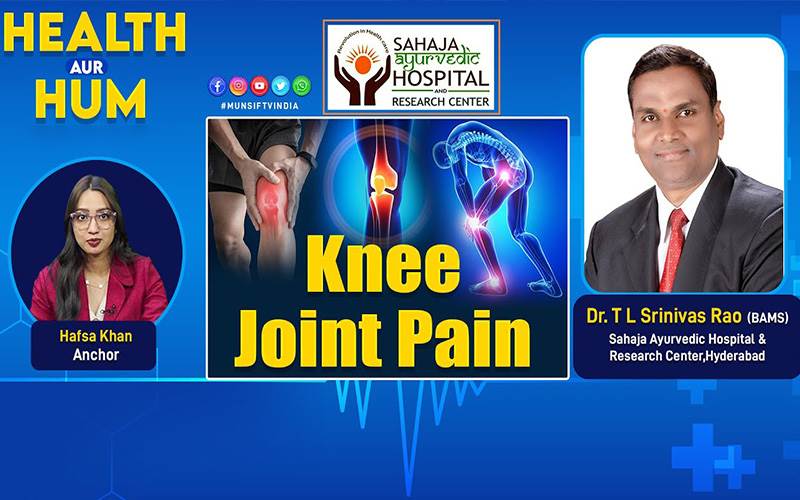 گھٹنے کے درد کا آیورویدک علاج کیسے کیا جاتا ہے؟