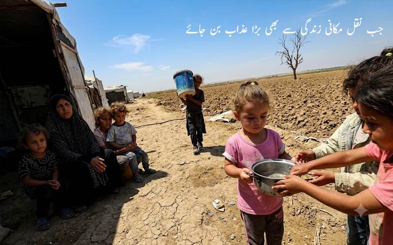 غزہ: جب نقل مکانی زندگی سے بھی بڑا عذاب بن جائے