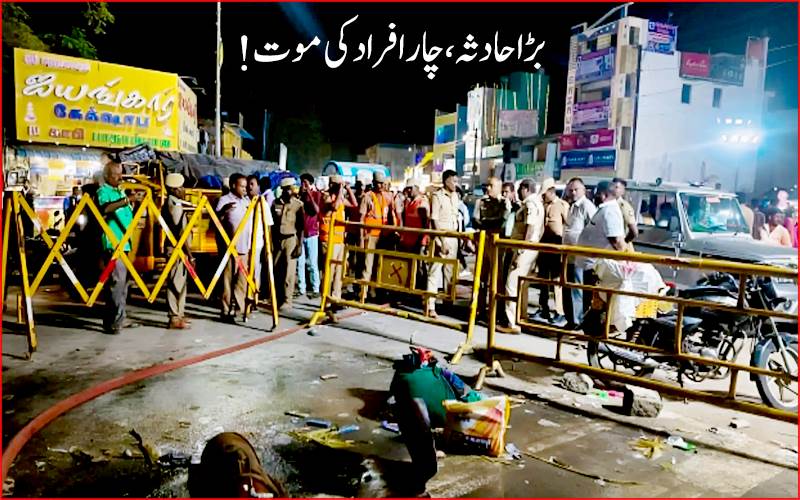 تمل ناڈو:غبارے کا سلنڈر پھٹنے سے بڑا حادثہ،چار افراد کی موت!متعدد زخمی