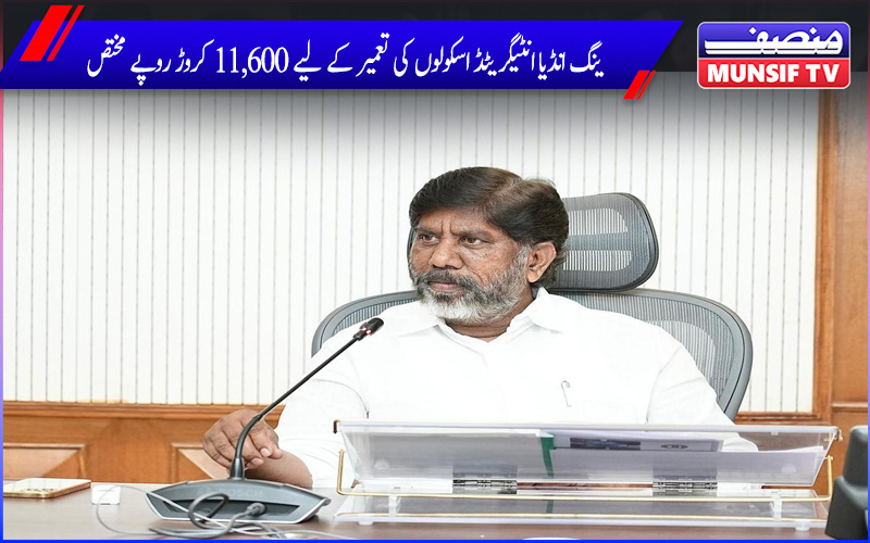 نائب وزیر اعلی  نے 11,600 کروڑ روپے کی لاگت سے 55 ینگ انڈیا انٹیگریٹڈ اسکولوں کی تعمیر کے فیصلے کو تاریخی قرار دیا