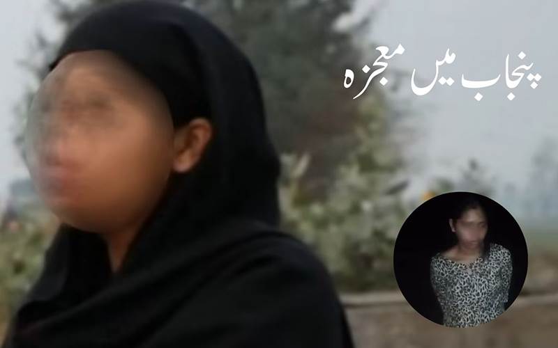 پنجاب: نابالغ لڑکی کو باپ نے نہر میں پھینک دیا، دو ماہ بعد زندہ ملی لڑکی 