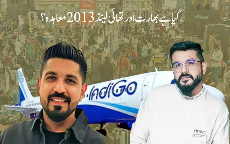 گوا نائٹ کلب  سانحہ:انڈیگو بحران کے باوجود تھائی لینڈ کیسے  فرار ہوئے کلب مالک،کیا پکڑا جانا مشکل ہے؟