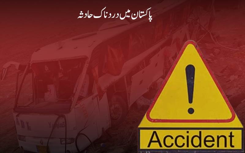 پاکستان میں ٹرک الٹنے سے ایک ہی خاندان کے 15 افراد ہلاک
