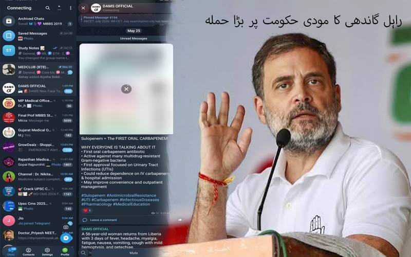 ری نیٹ سے پہلے ٹیلی گرام پرعارضی پابندی، راہل گاندھی کا مودی حکومت پر بڑا حملہ