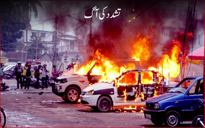 تریپورہ میں فرقہ وارانہ تشدد : مشتعل ہجوم نے گھروں کو کیا آگ کے حوالہ،دفعہ 144 نافذ 