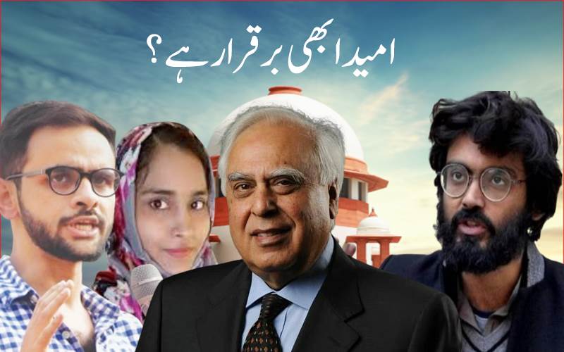 سپریم کورٹ:عمر خالد سمیت دیگر کی ضمانت عرضی پر سماعت،امید برقرار!اگلی سماعت اب  3 نومبر کو ہوگی