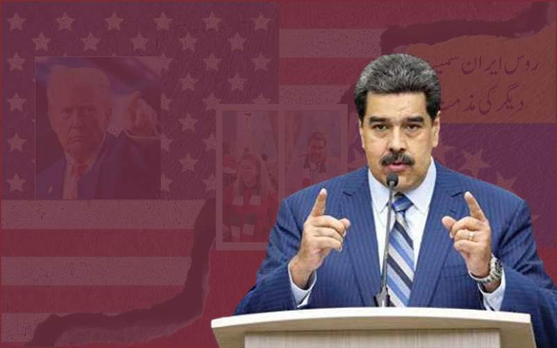 وینیزویلا کے صدر کو امریکہ میں  کس الزام کا سامنا کرنا پڑے گا؟