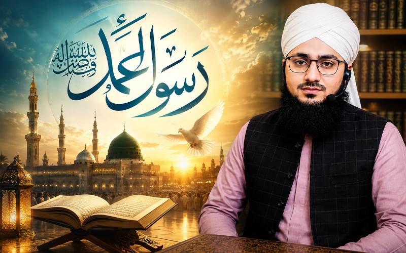رحمتِ عالم ﷺ — انسانیت پر رسولِ اکرم ﷺ کے احسانات