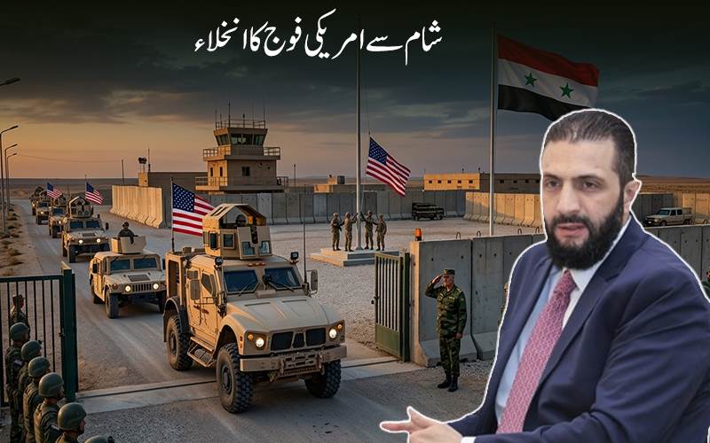 بارہ سال بعد  ملک شام سے امریکی فوج کی واپسی،شام کی حکومت اور ایس ڈی ایف کے درمیان معاہدہ