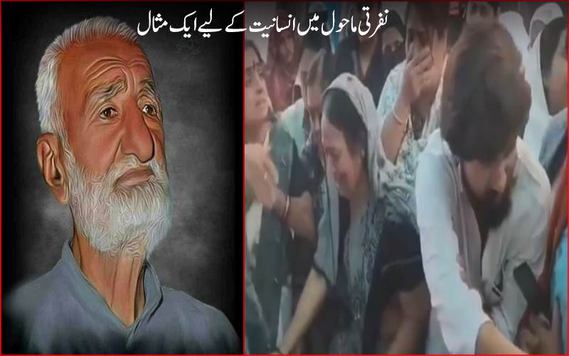 نفرتوں کے بازار میں بھائی چارگی کی مثال:ہندو گھر سے نکلا خان بابا کا جنازہ،نم آنکھوں کے ساتھ کیا الوداع