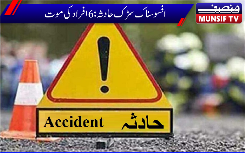 ہماچل پردیش:پتھر گرنے سے کار 500 میٹر گہری کھائی میں جاگری، ایک ہی خاندان کے 6 افراد کی موت