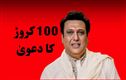  گووندا: شادی اور طلاق کی افواہوں پر 100کروڑ کی قانونی کاروائی کا انتباہ