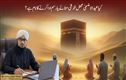 عید الاضحیٰ: ایثار، اطاعت اور بے مثال قربانی کی لازوال یادگار
